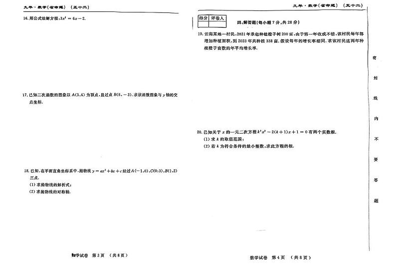 吉林省吉林市第五中学2024-2025学年九年级上学期9月月考数学试题第2页