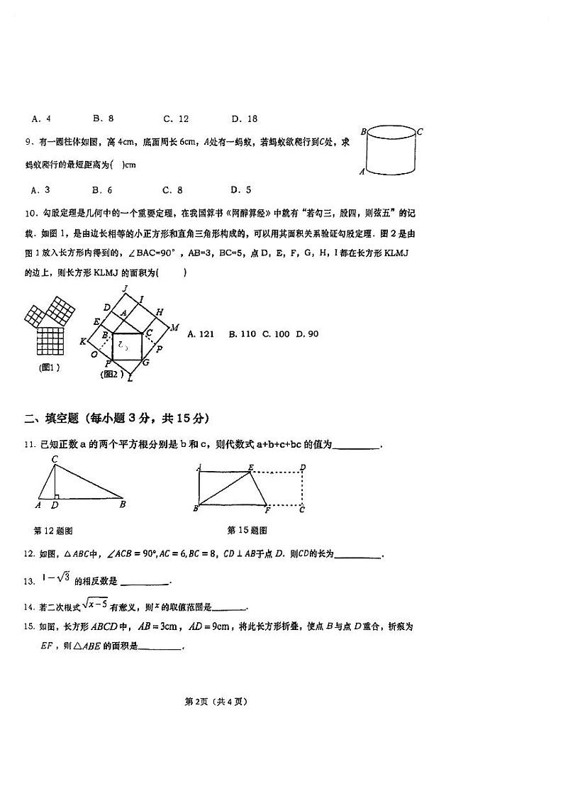 +广东省深圳市福田区深圳市耀华实验学校2024-2025学年八年级上学期9月月考数学试卷02