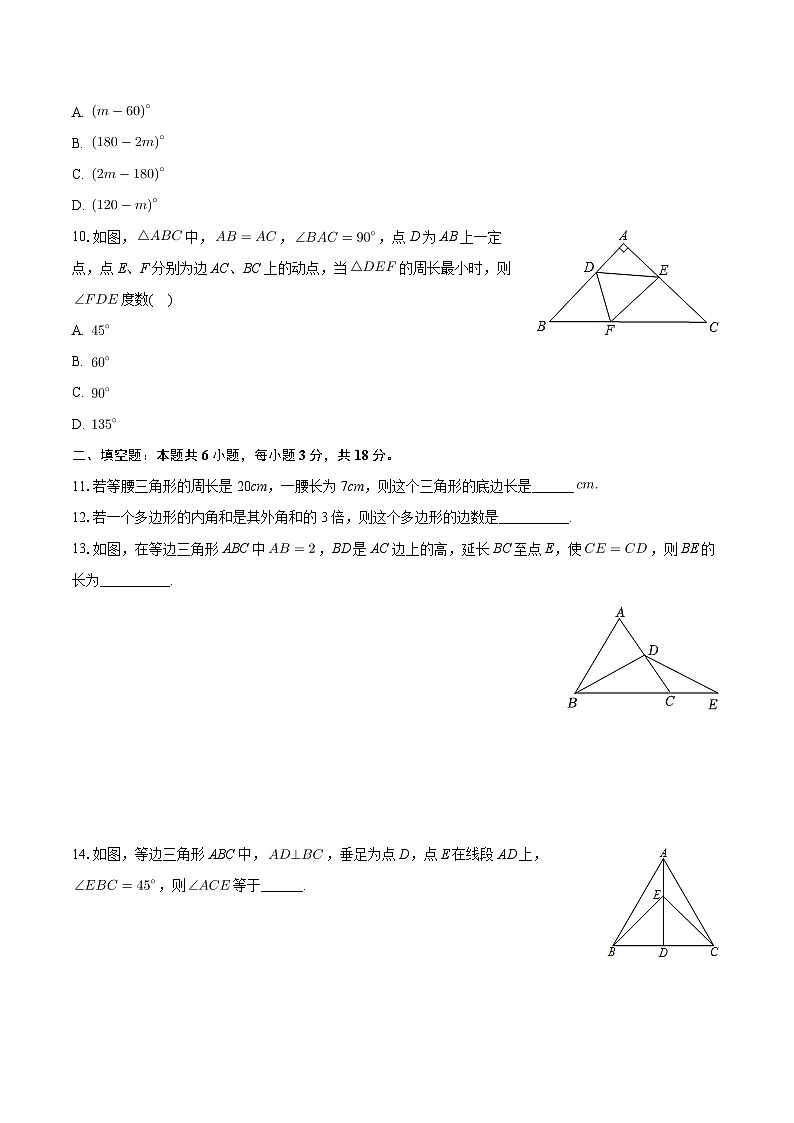 +湖南省长沙市华益中学2023-2024学年八年级上学期第一次月考数学试卷+第3页
