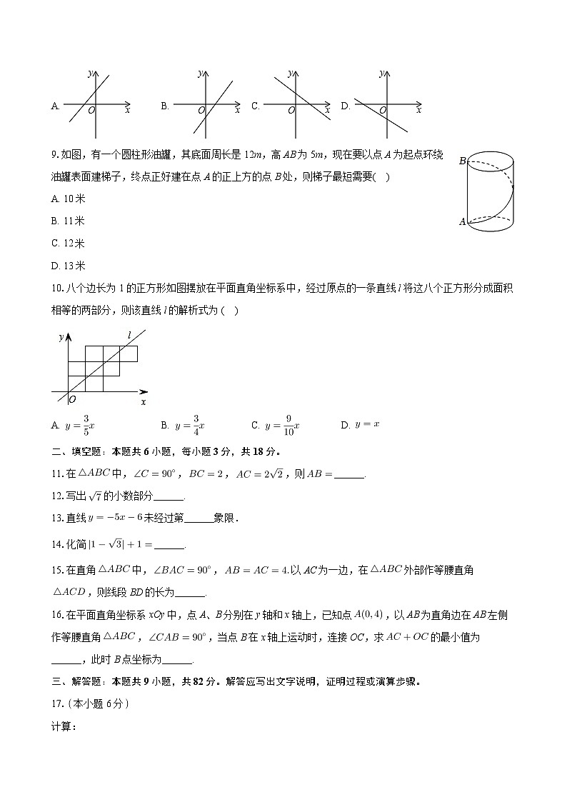 +辽宁省沈市实验学校2023-2024学年八年级上学期期中数学试卷+第2页
