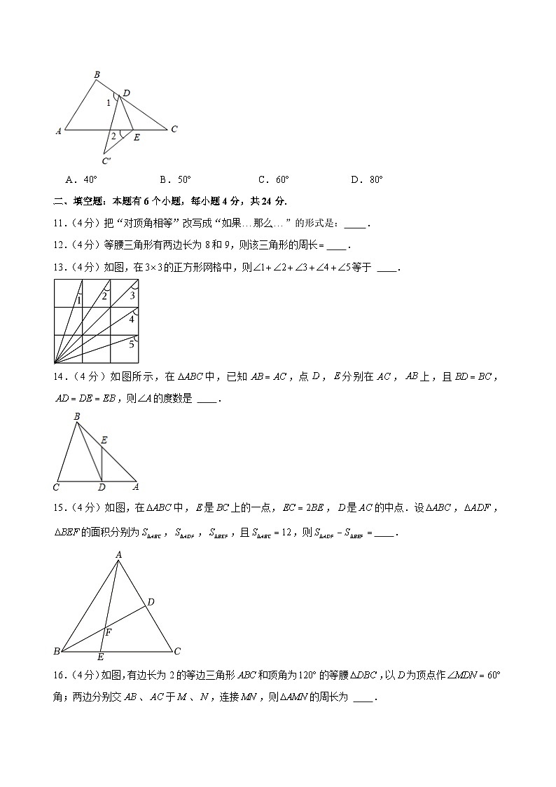 +浙江省杭州市临平区临平第一中学2023-2024学年八年级上学期月考数学试卷（10月份）第3页