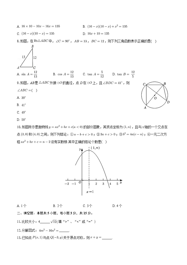 2023年广东省湛江市赤坎区中考数学三模试卷第2页