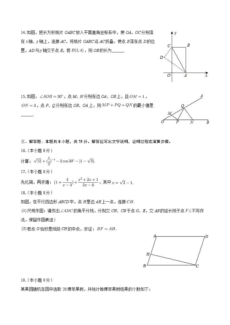 2023年广东省湛江市赤坎区中考数学三模试卷第3页
