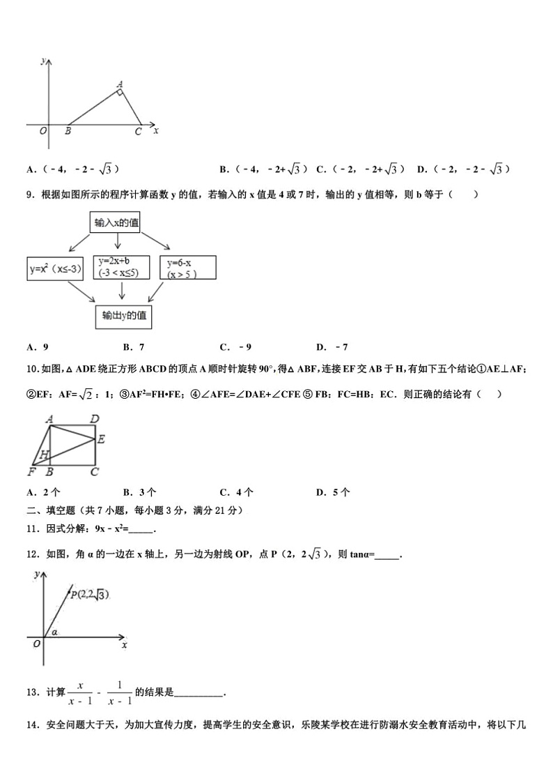 2024年四川省西昌市礼州中学中考数学模拟预测题+03