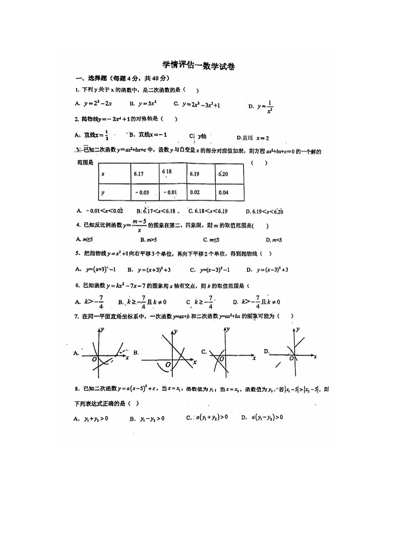 安徽省滁州市定远县第一初级中学教育集团2024-2025学年九年级上学期9月月考数学试题第1页