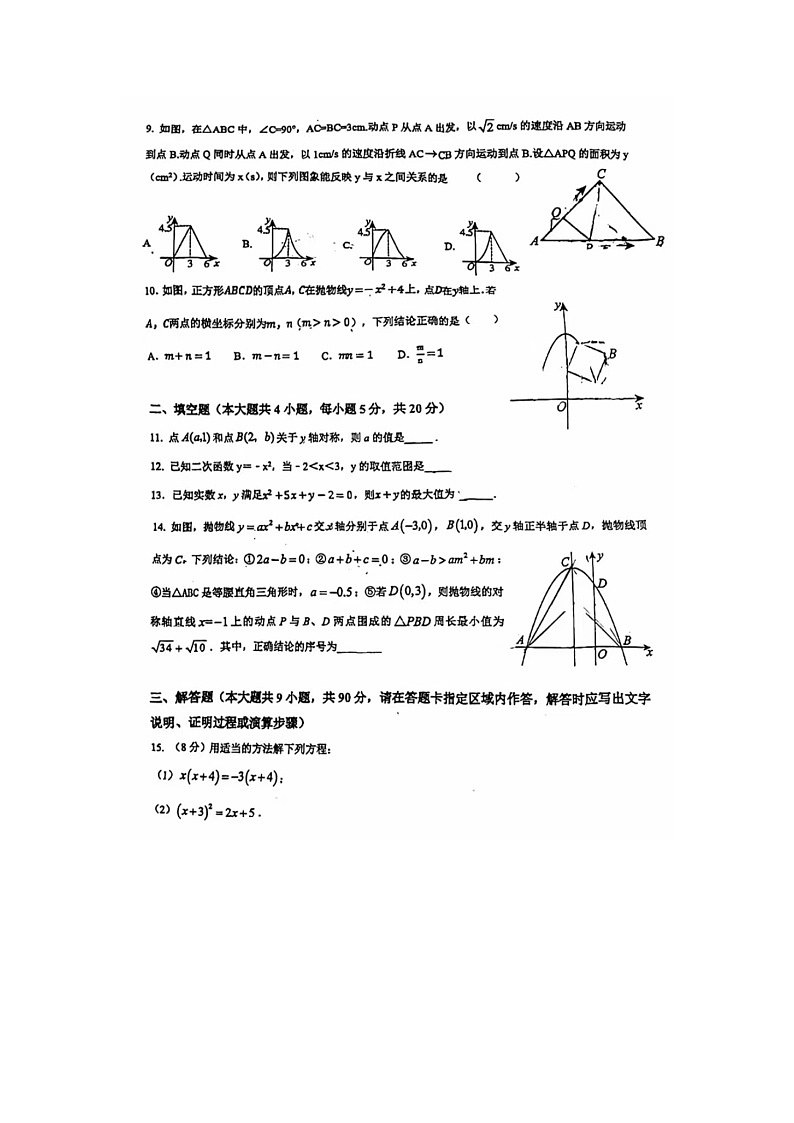 安徽省滁州市定远县第一初级中学教育集团2024-2025学年九年级上学期9月月考数学试题第2页