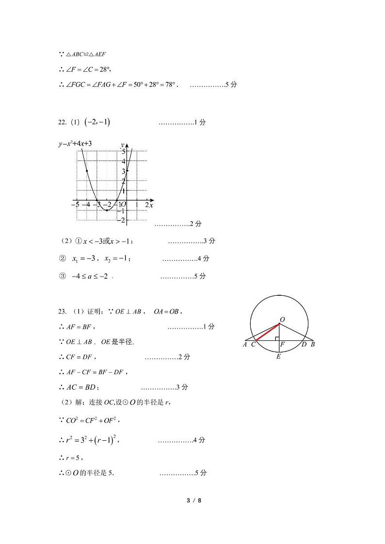 北京市101中学2024~2025学年第一学期初三数学9月考参考答案第3页