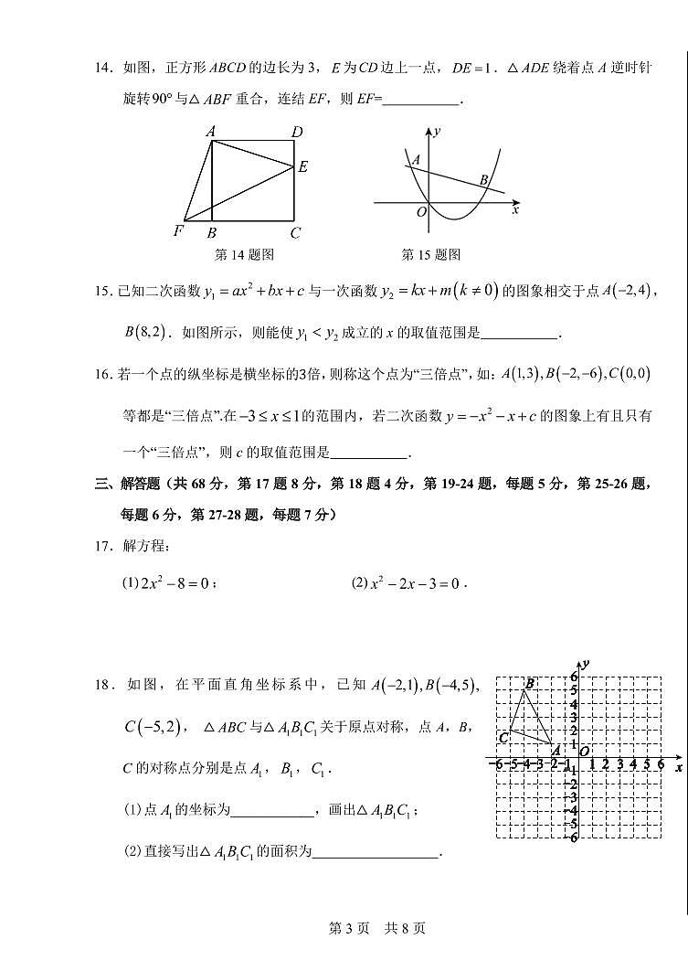 北京市101中学2024~2025学年第一学期初三数学9月考第3页