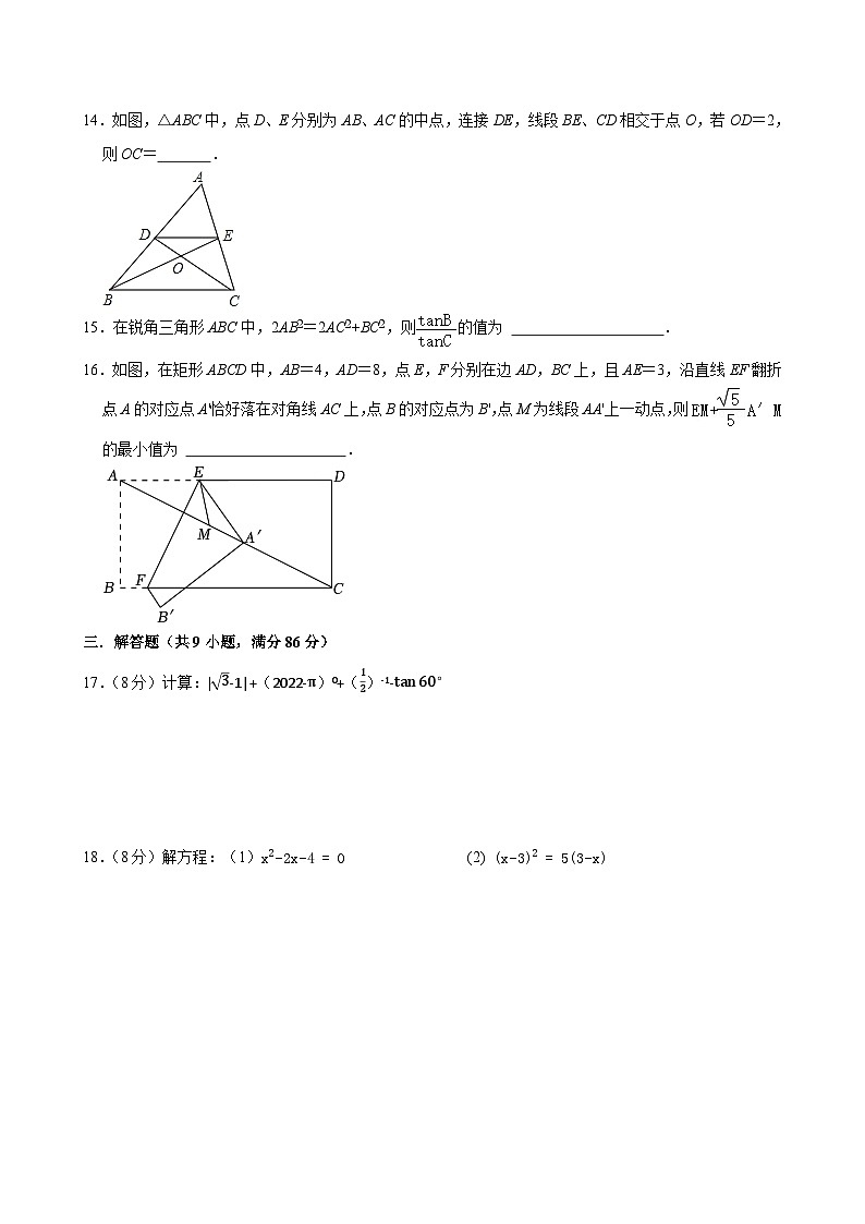 福建省泉州第五中学2024-2025学年九年级上学期9月月考数学试题第3页