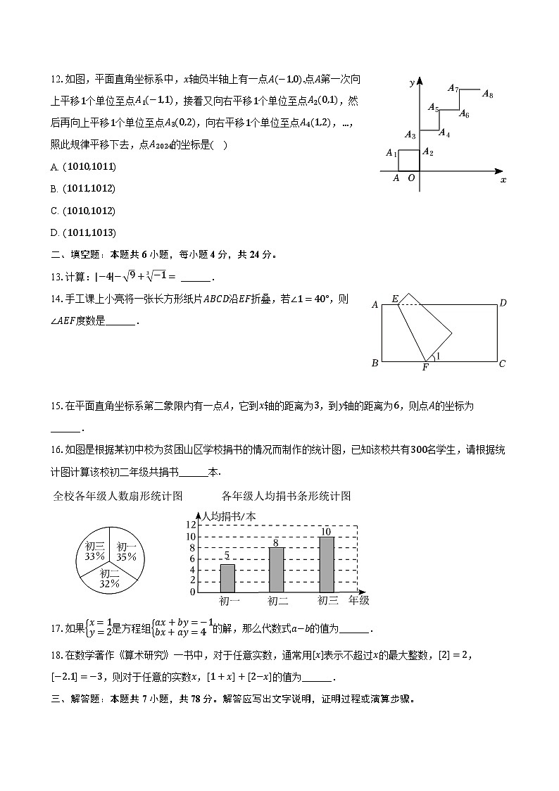 2024-2025学年山东省德州市宁津县八年级（上）开学数学试卷（含解析）03