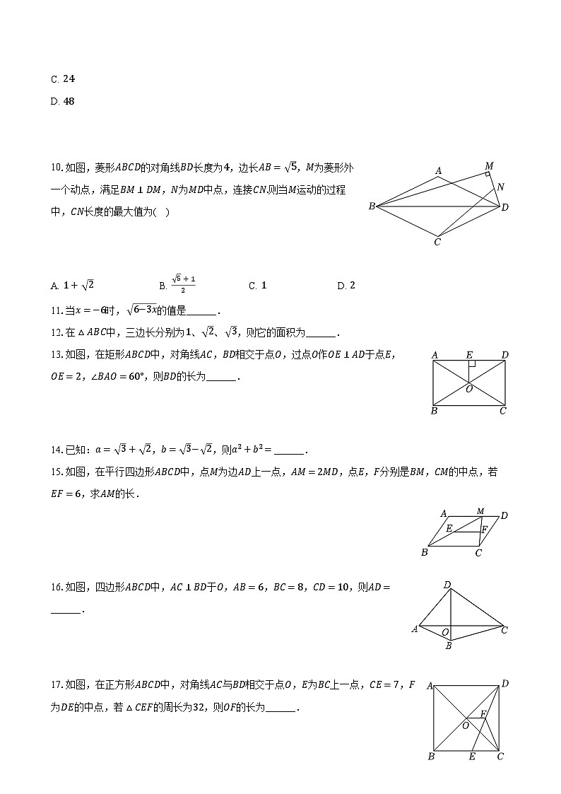 2024-2025学年山东省德州市齐河县刘桥中学九年级（上）开学数学试卷（含解析）第3页