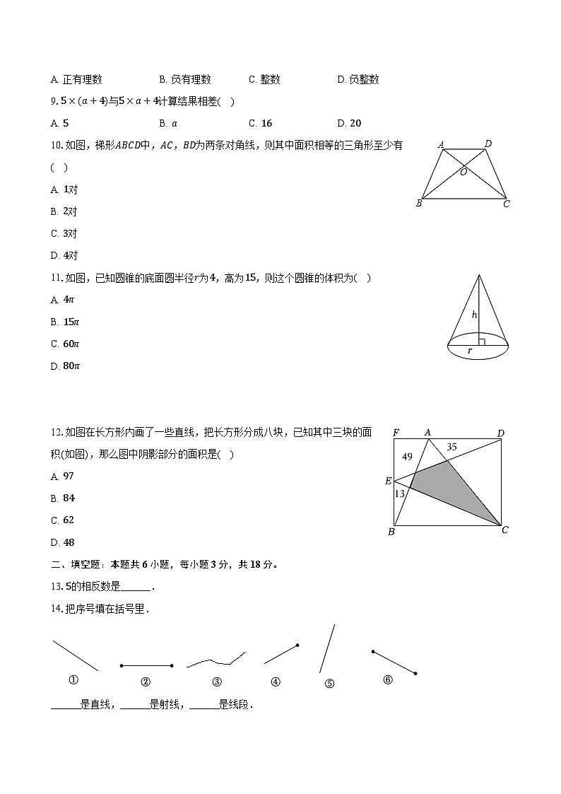 2024-2025学年广西河池市环江一中七年级（上）开学数学试卷（含解析）02