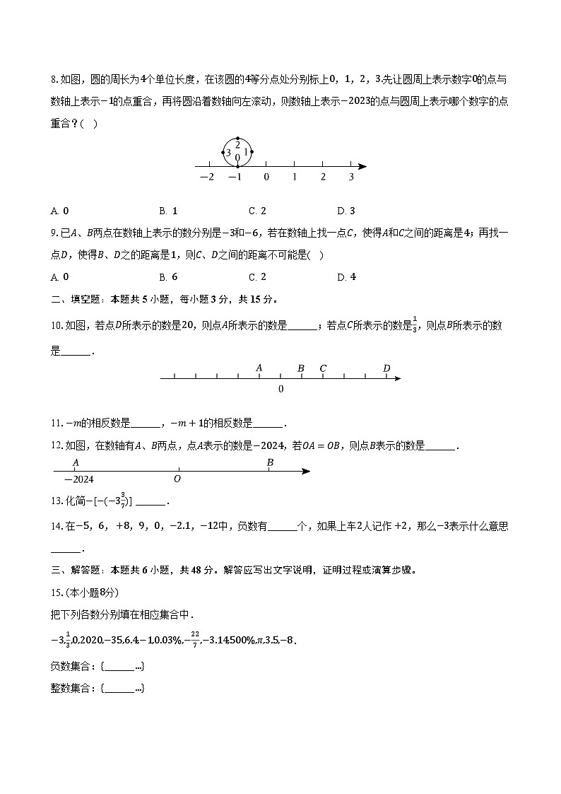 2024-2025学年江西科技学院附中七年级（上）第一次月考数学试卷（含解析）第2页