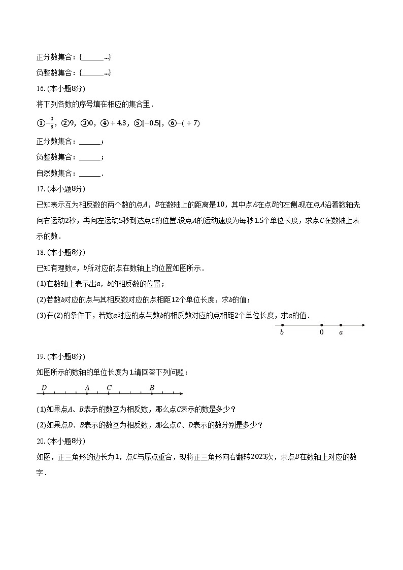 2024-2025学年江西科技学院附中七年级（上）第一次月考数学试卷（含解析）第3页