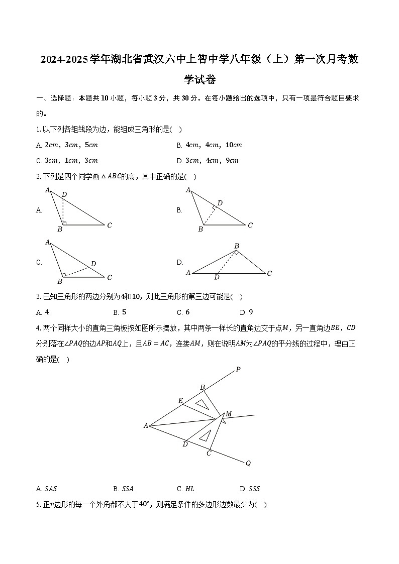 2024-2025学年湖北省武汉六中上智中学八年级（上）第一次月考数学试卷（含解析）01