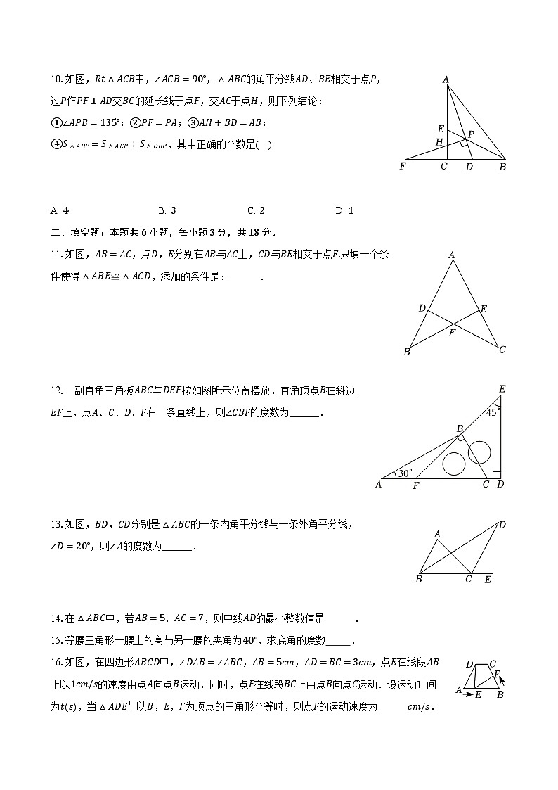 2024-2025学年湖北省武汉六中上智中学八年级（上）第一次月考数学试卷（含解析）03