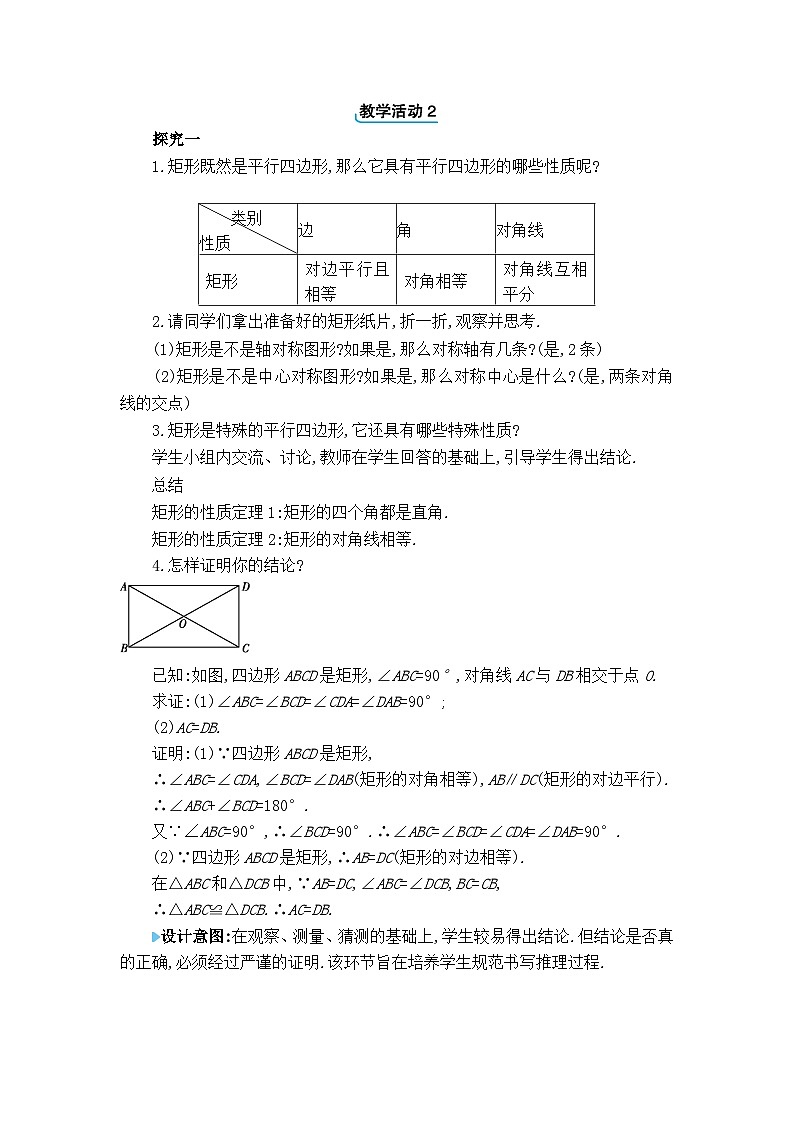 北师大版（2024）九年级数学上册第一章特殊平行四边形1.2 矩形的性质与判定教案第2页
