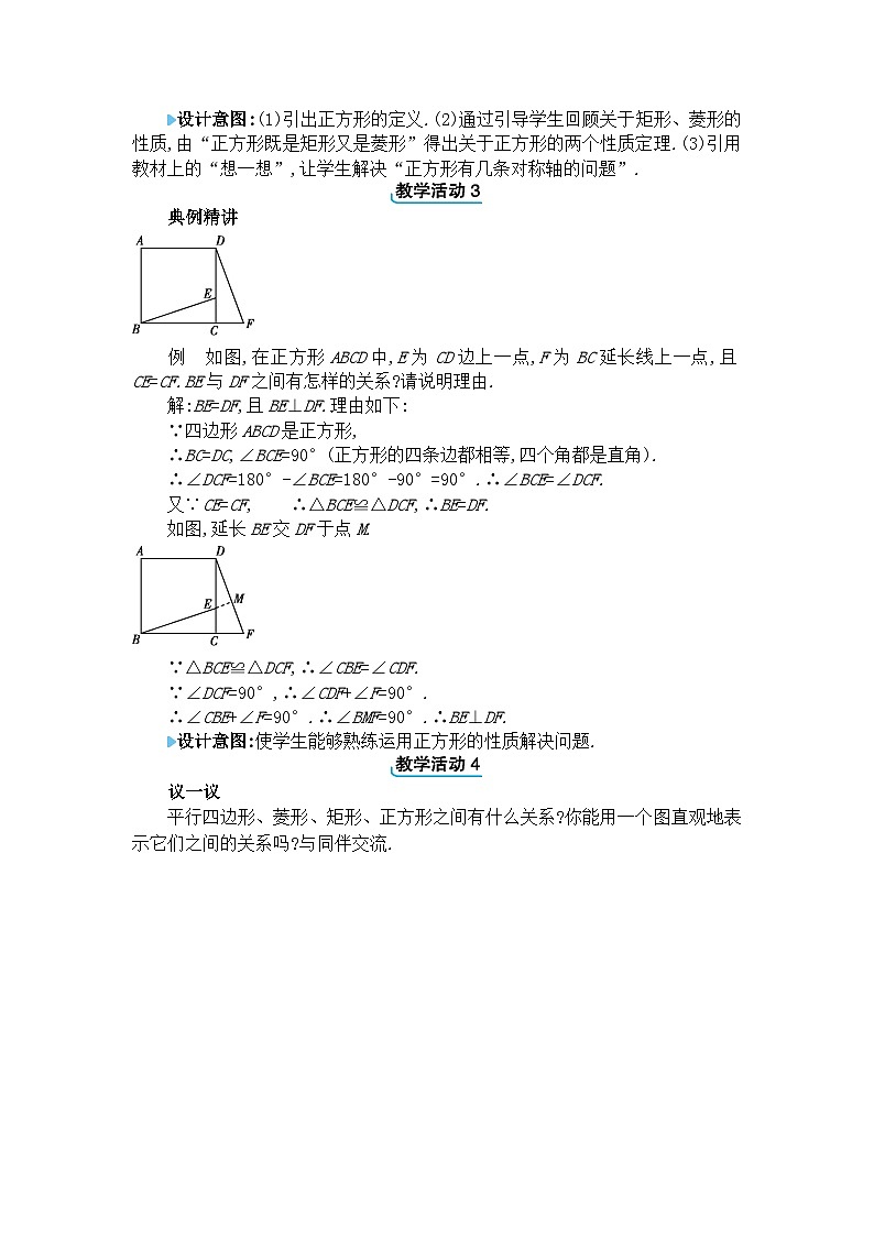北师大版（2024）九年级数学上册第一章特殊平行四边形1.3 正方形的性质与判定教案第2页