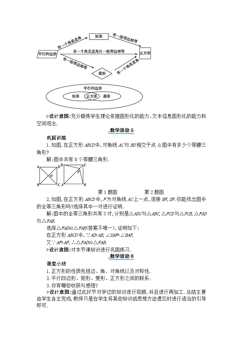 北师大版（2024）九年级数学上册第一章特殊平行四边形1.3 正方形的性质与判定教案第3页