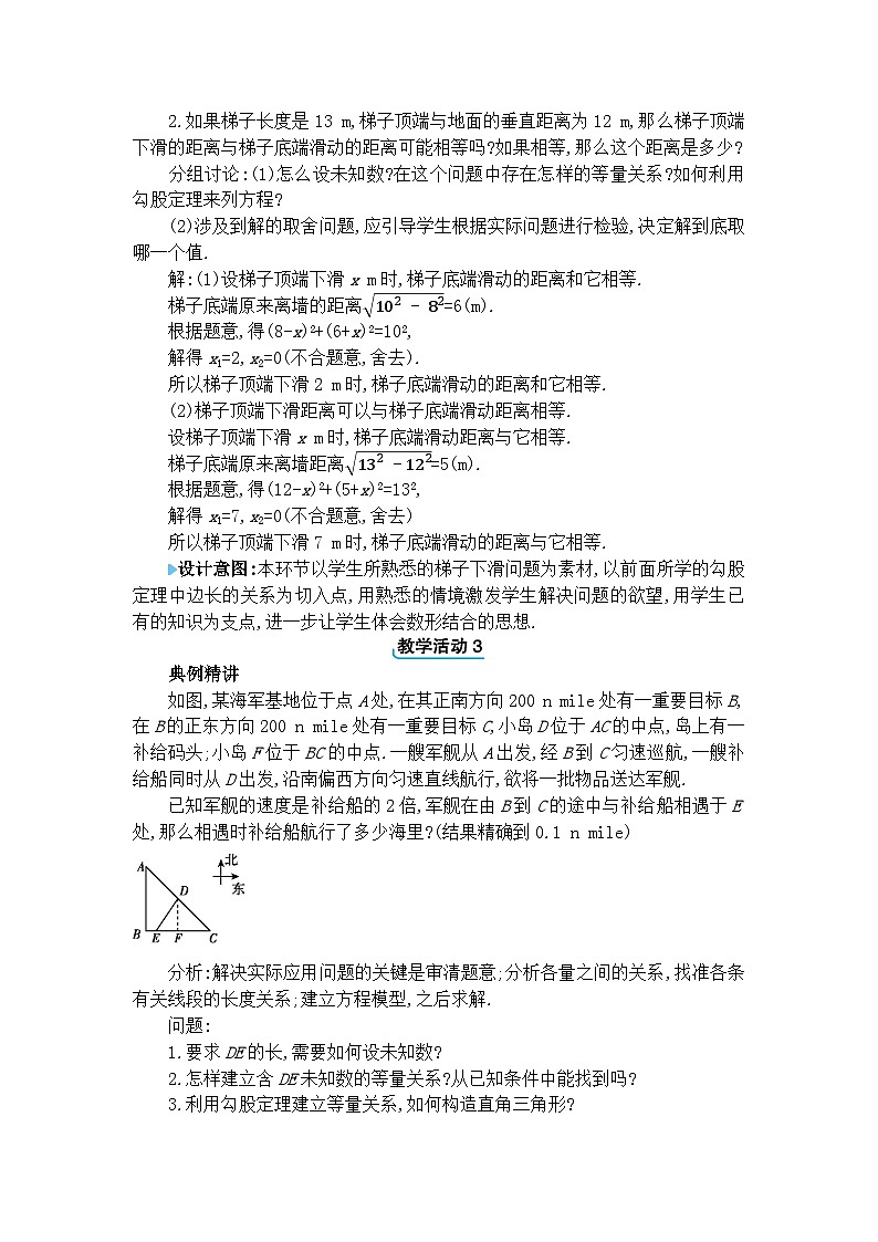 北师大版（2024）九年级数学上册第二章一元二次方程2.6 应用一元二次方程教案第2页