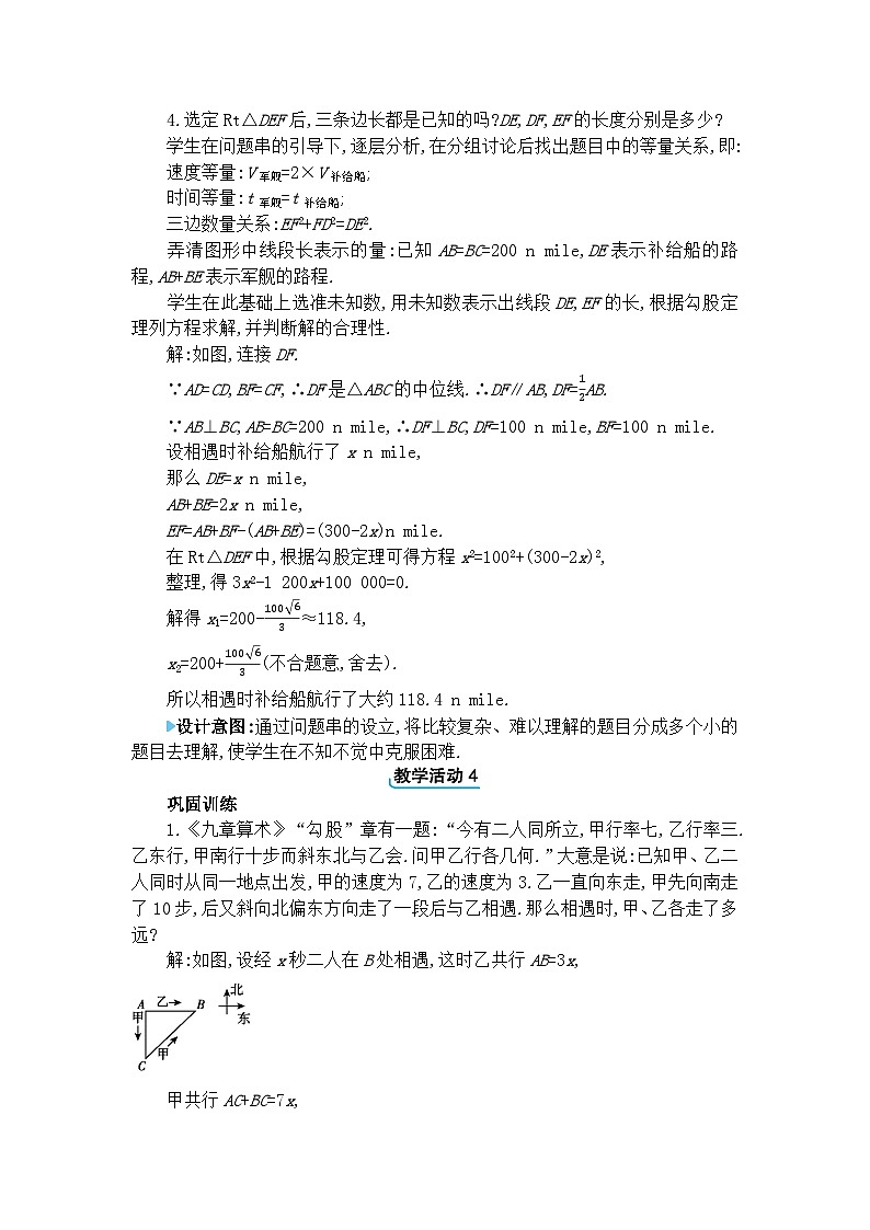 北师大版（2024）九年级数学上册第二章一元二次方程2.6 应用一元二次方程教案第3页