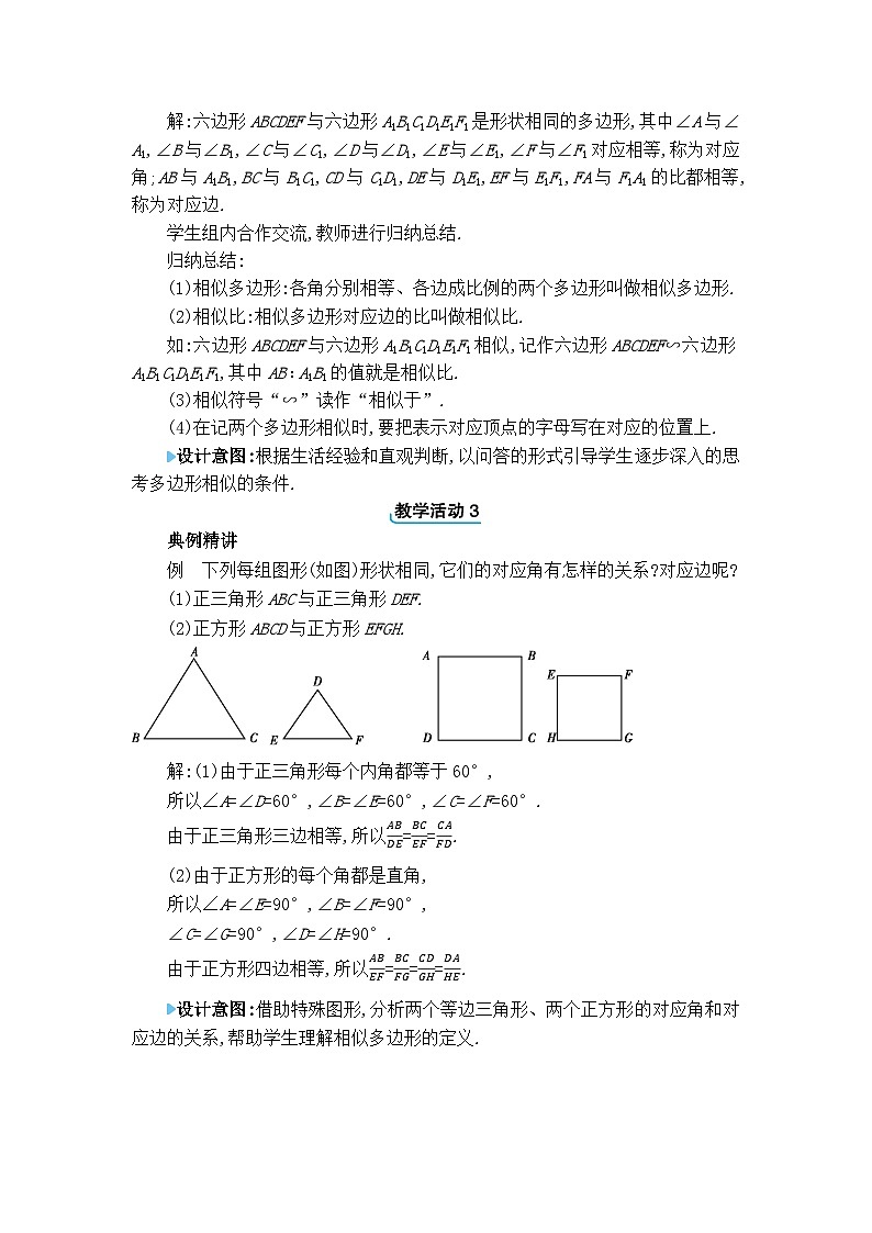 北师大版（2024）九年级数学上册第四章图形的相似4.3 相似多边形教案02