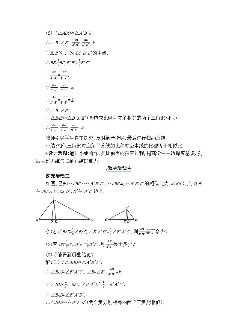 北师大版（2024）九年级数学上册第四章图形的相似4.7 相似三角形的性质教案03