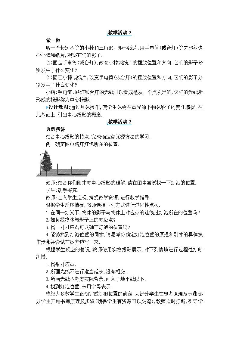 北师大版（2024）九年级数学上册第五章投影与视图5.1 投影教案02