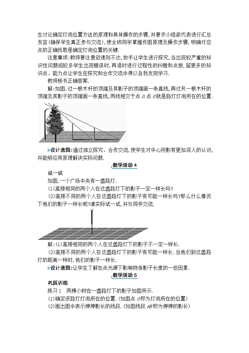 北师大版（2024）九年级数学上册第五章投影与视图5.1 投影教案03