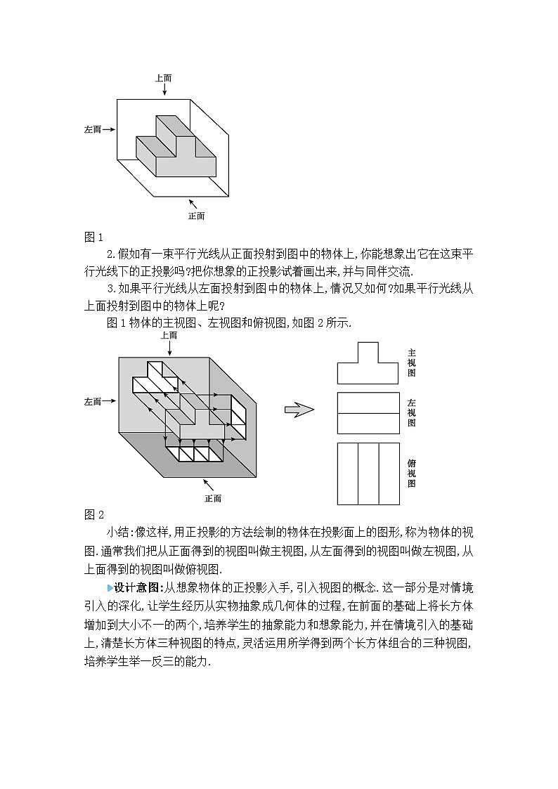 北师大版（2024）九年级数学上册第五章投影与视图5.2 视图教案第2页