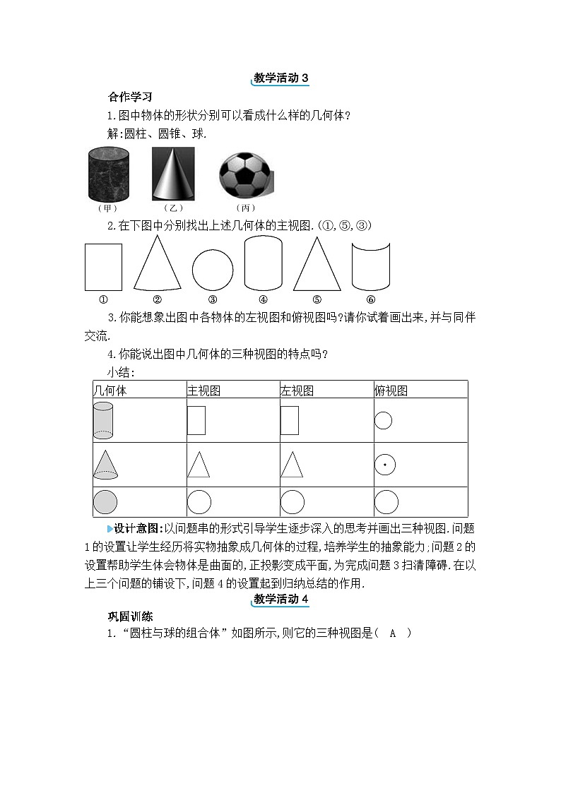 北师大版（2024）九年级数学上册第五章投影与视图5.2 视图教案第3页