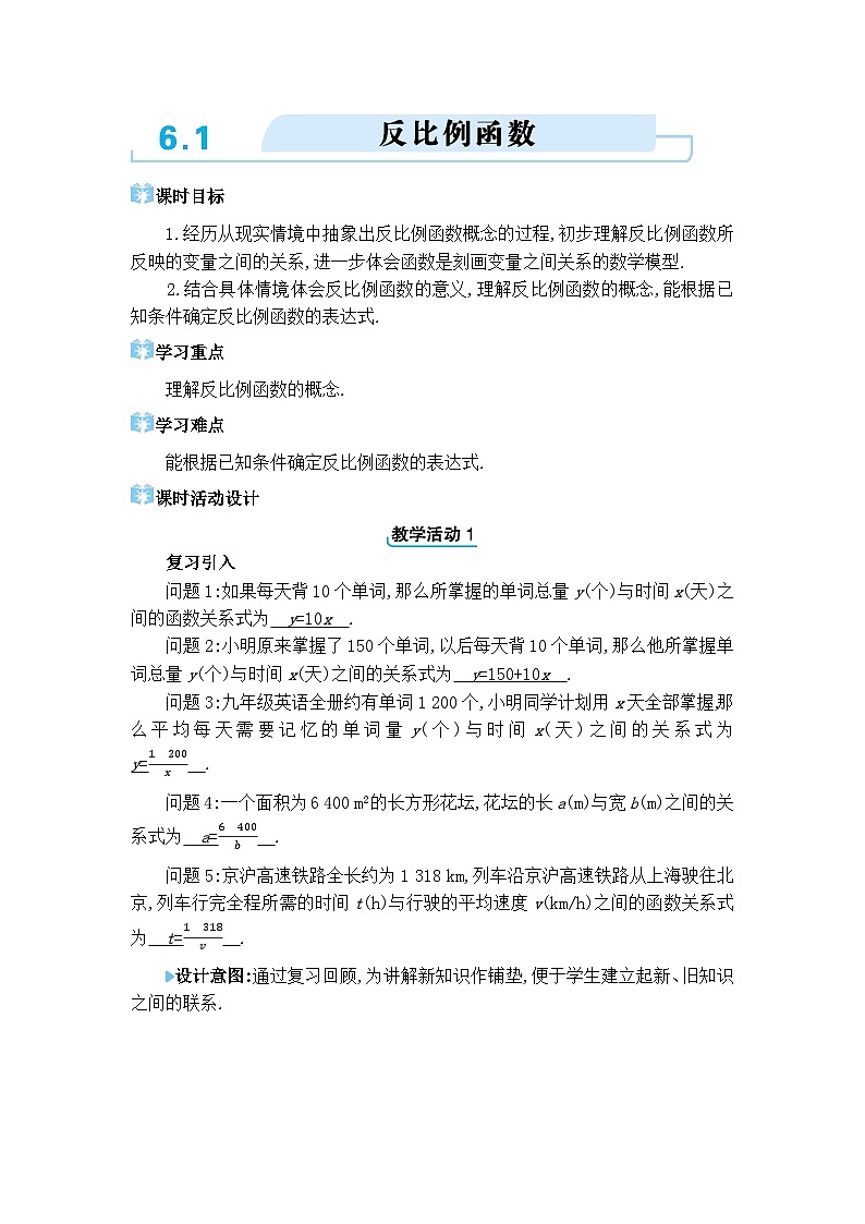 北师大版（2024）九年级数学上册第六章反比例函数6.1 反比例函数教案01
