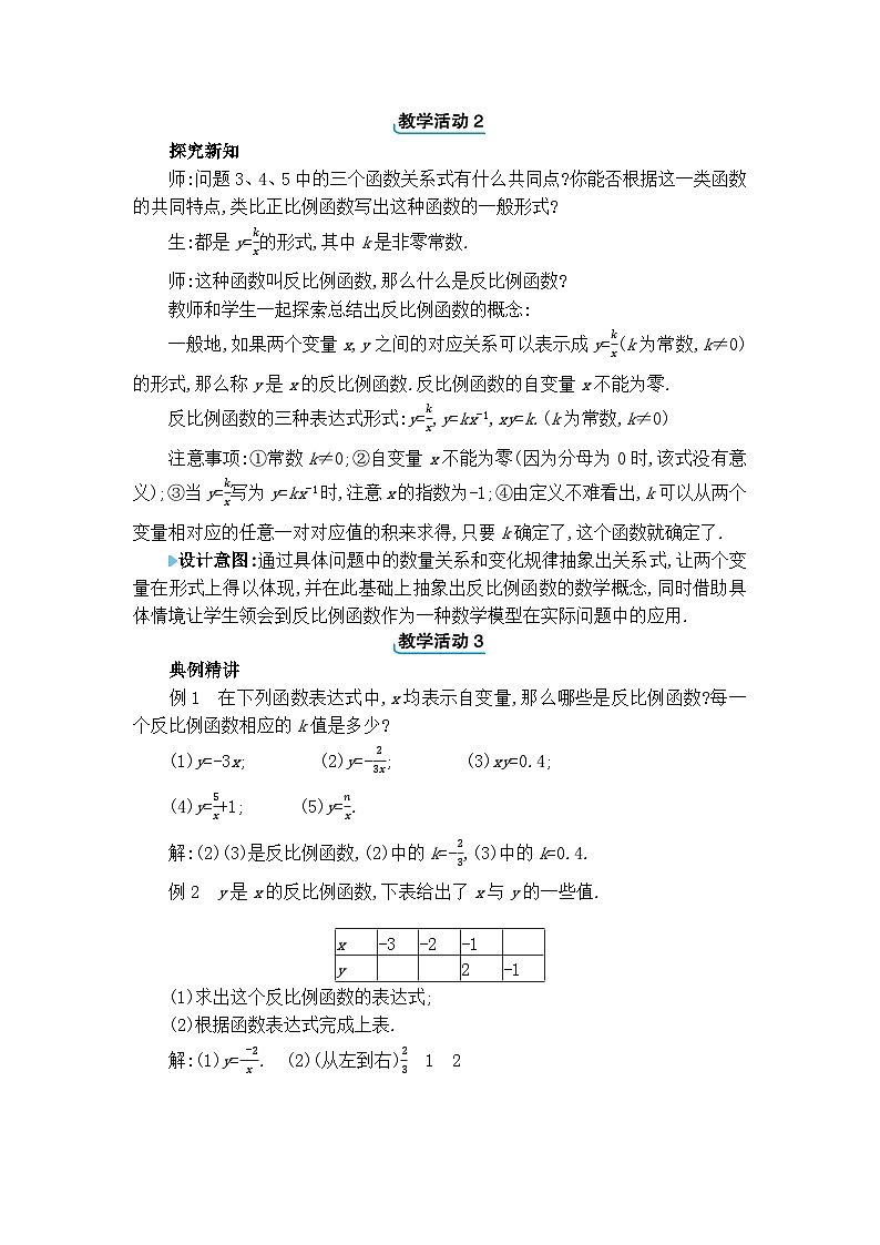 北师大版（2024）九年级数学上册第六章反比例函数6.1 反比例函数教案02
