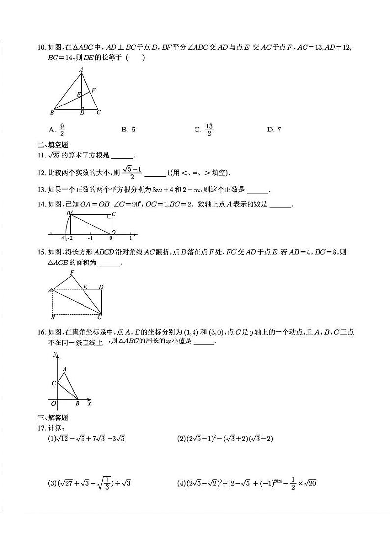 陕西省西安国际港务区铁一中陆港初级中学2024-2025学年上学期八年级第一次月考数学试题第2页