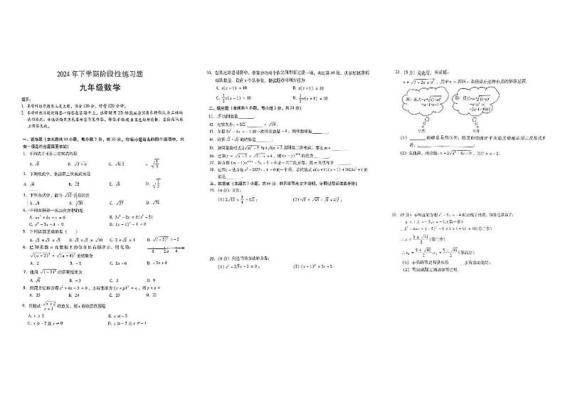 湖南省衡阳县弘扬中学2024-2025学年九年级上学期第一次月考数学试题第1页