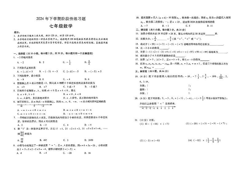 湖南省衡阳县弘扬中学2024-2025学年七年级上学期第一次月考数学试题第1页