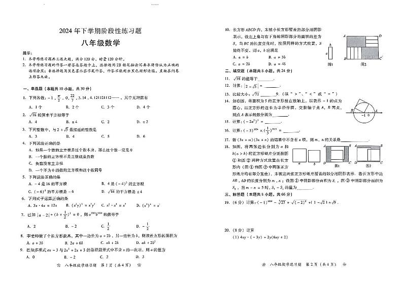 湖南省衡阳市衡阳县弘扬中学2024-2025学年八年级上学期第一次月考数学试题第1页