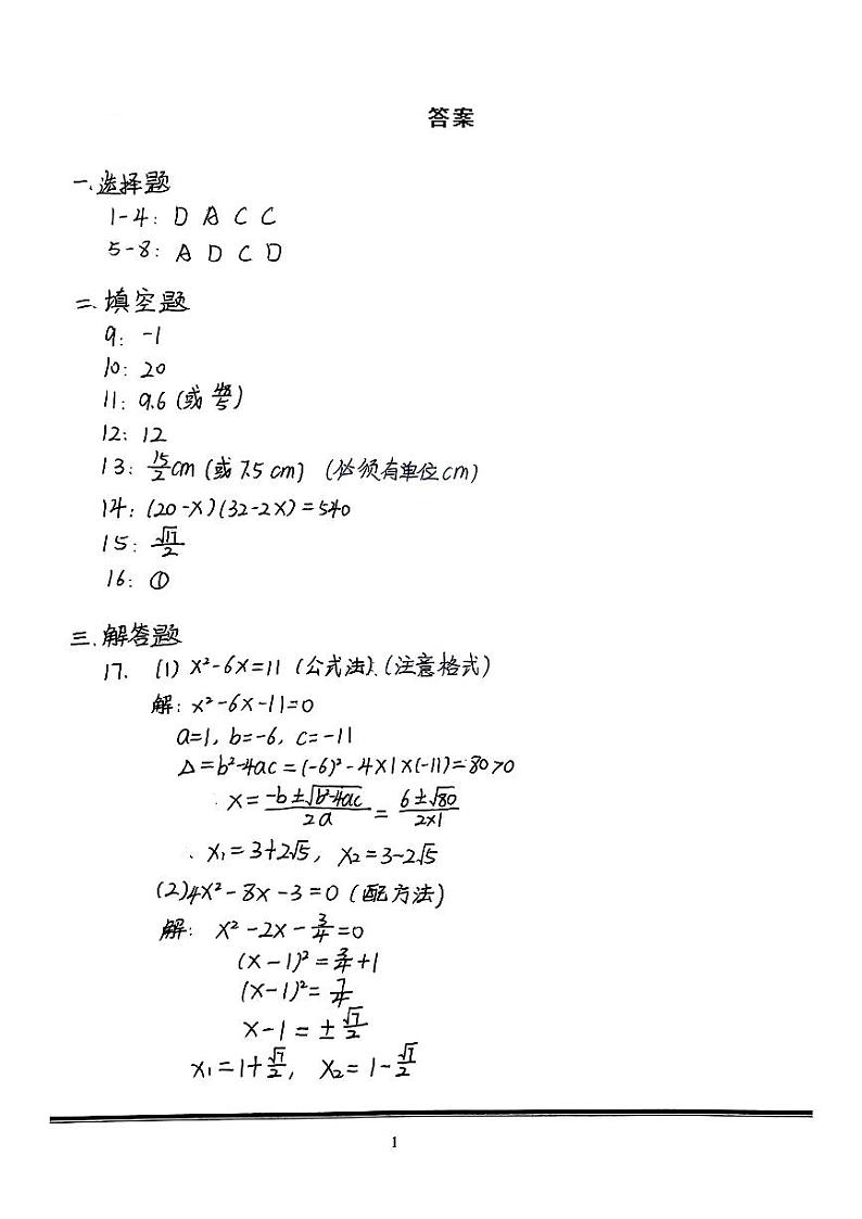 2024-2025年山东青岛61中初三数学第一次月考试卷【答案】第1页