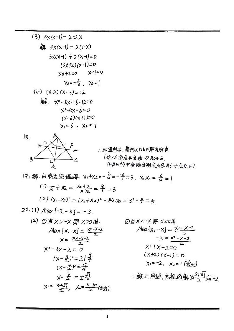 2024-2025年山东青岛61中初三数学第一次月考试卷【答案】第2页