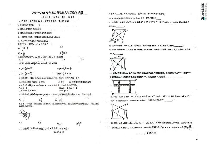 山东省青岛市第六十一中学2024~2025学年九年级上学期9月考数学试卷第1页