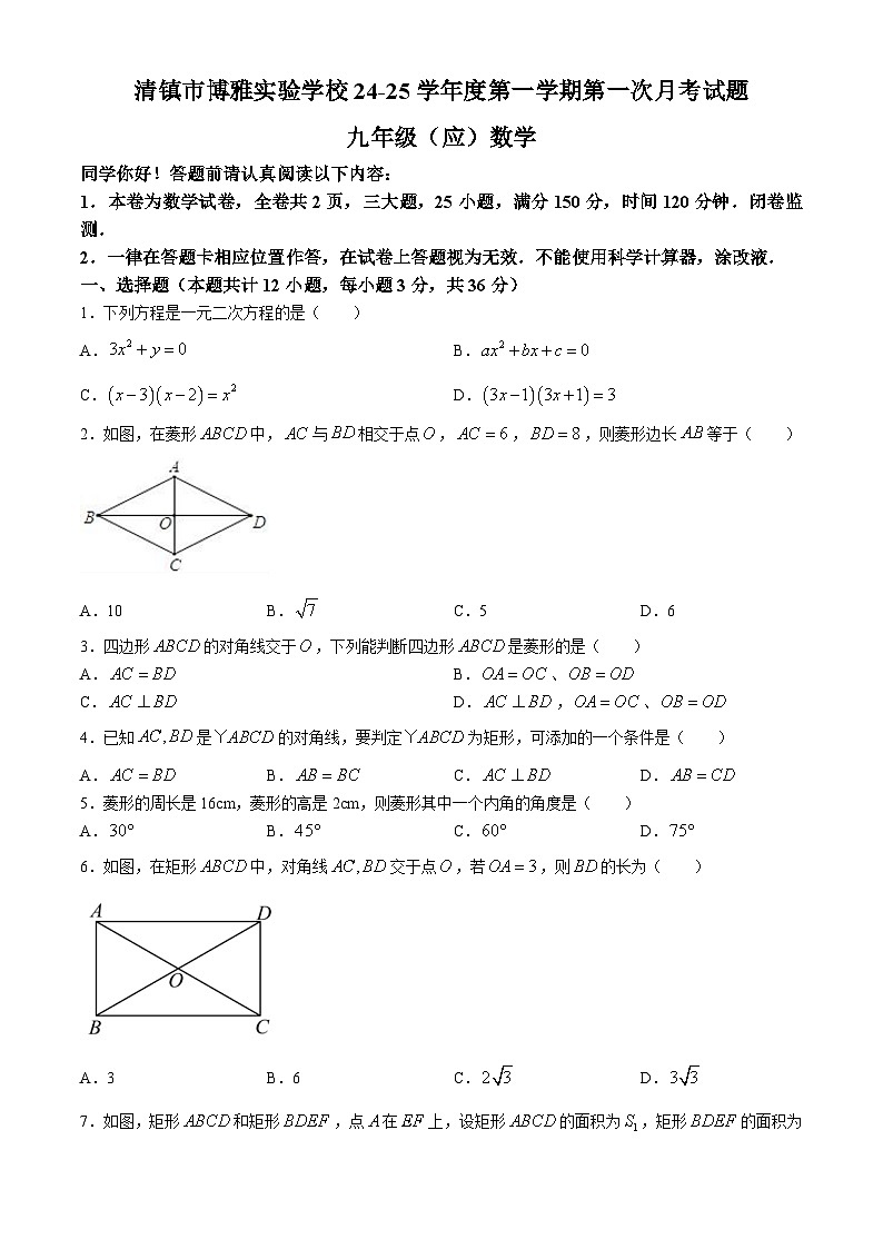 贵州省贵阳市清镇市博雅实验学校2024-2025学年九年级上学期第一次月考数学试题第1页