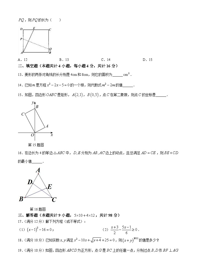 贵州省贵阳市清镇市博雅实验学校2024-2025学年九年级上学期第一次月考数学试题第3页