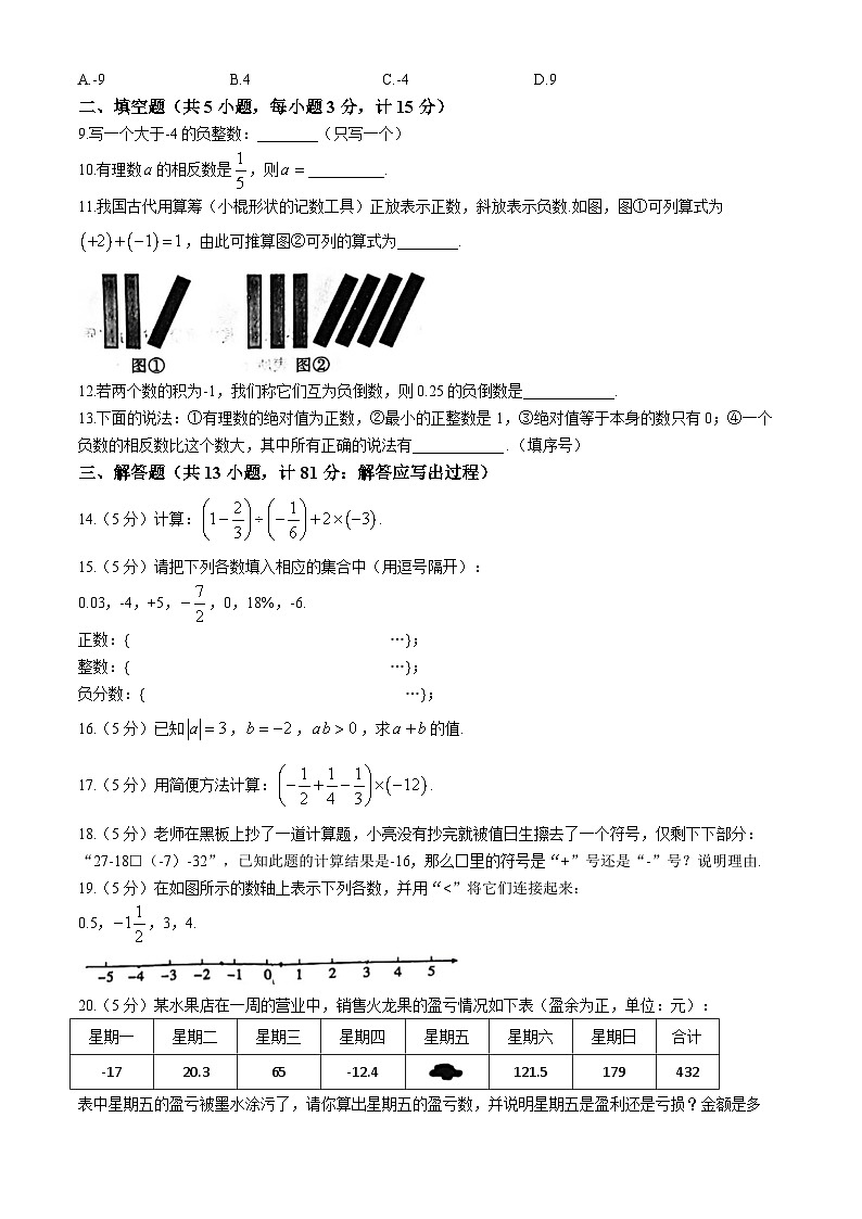 陕西省延安市吴起县三校联考2024-2025学年七年级上学期9月月考数学试题第2页