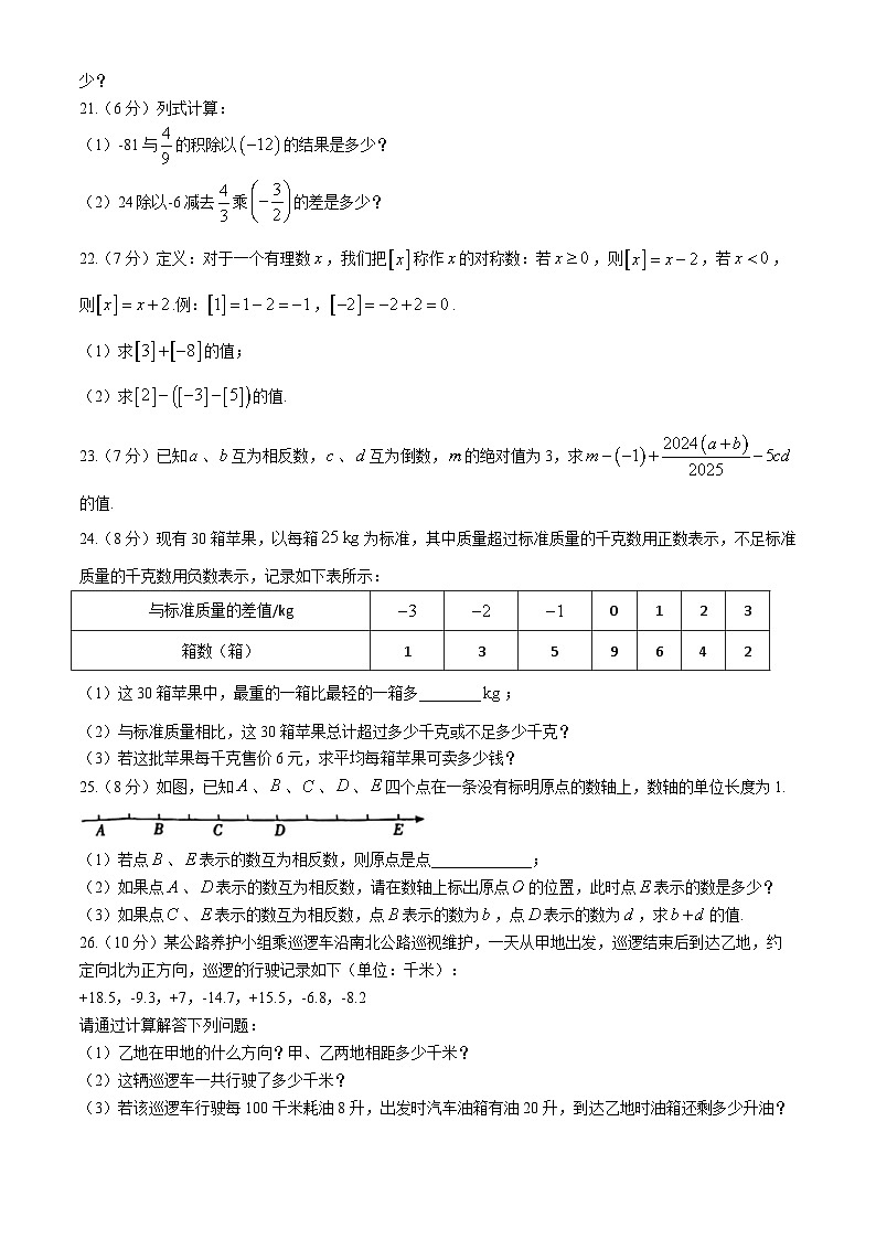 陕西省延安市吴起县三校联考2024-2025学年七年级上学期9月月考数学试题第3页