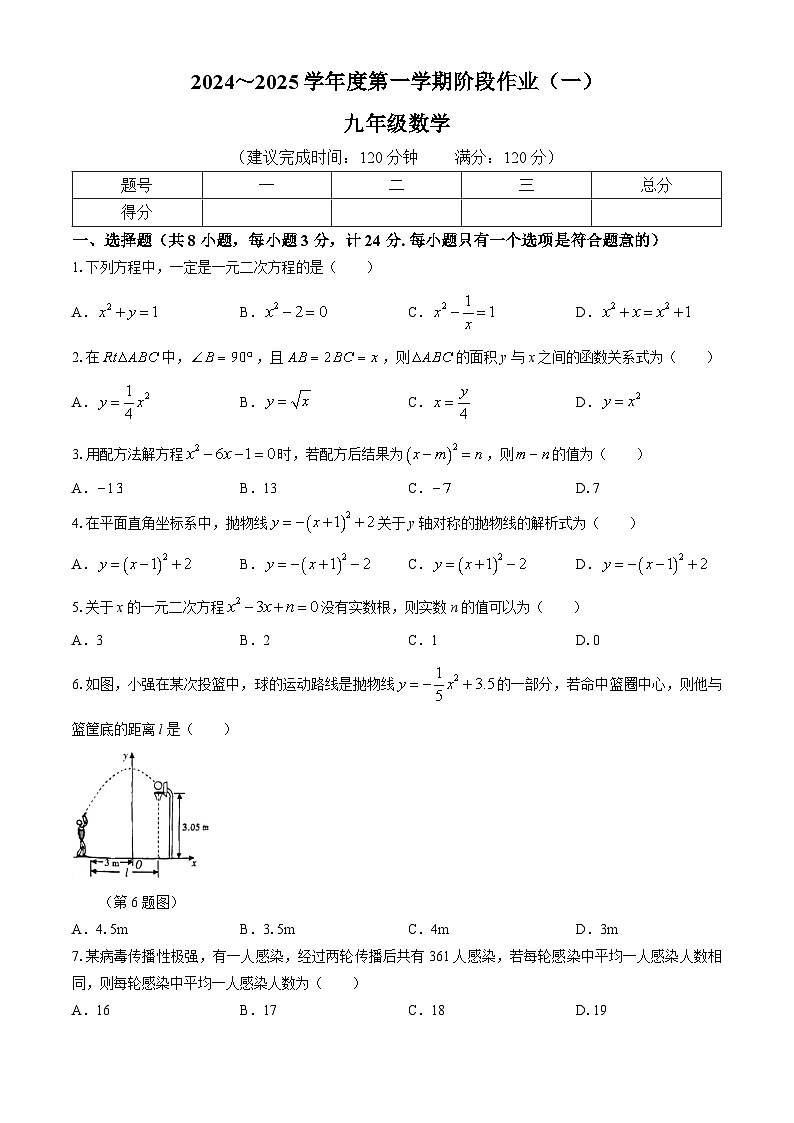陕西省延安市吴起县三校联考2024-2025学年九年级上学期9月月考数学试题第1页