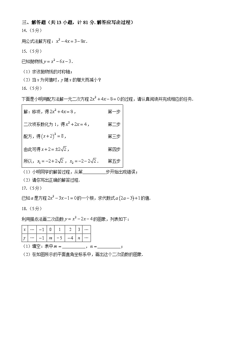 陕西省延安市吴起县三校联考2024-2025学年九年级上学期9月月考数学试题第3页