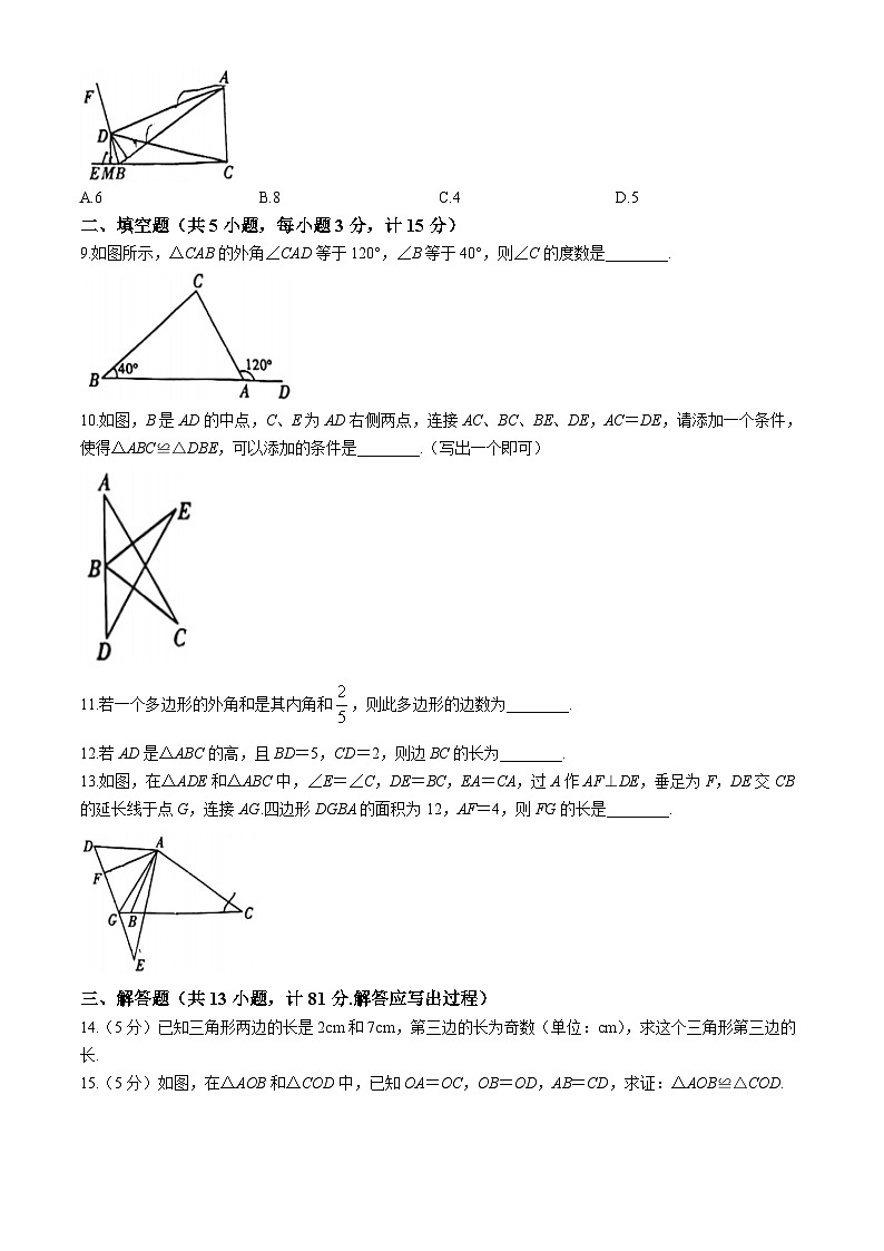 陕西省延安市吴起县三校联考2024-2025学年八年级上学期9月月考数学试题(无答案)02
