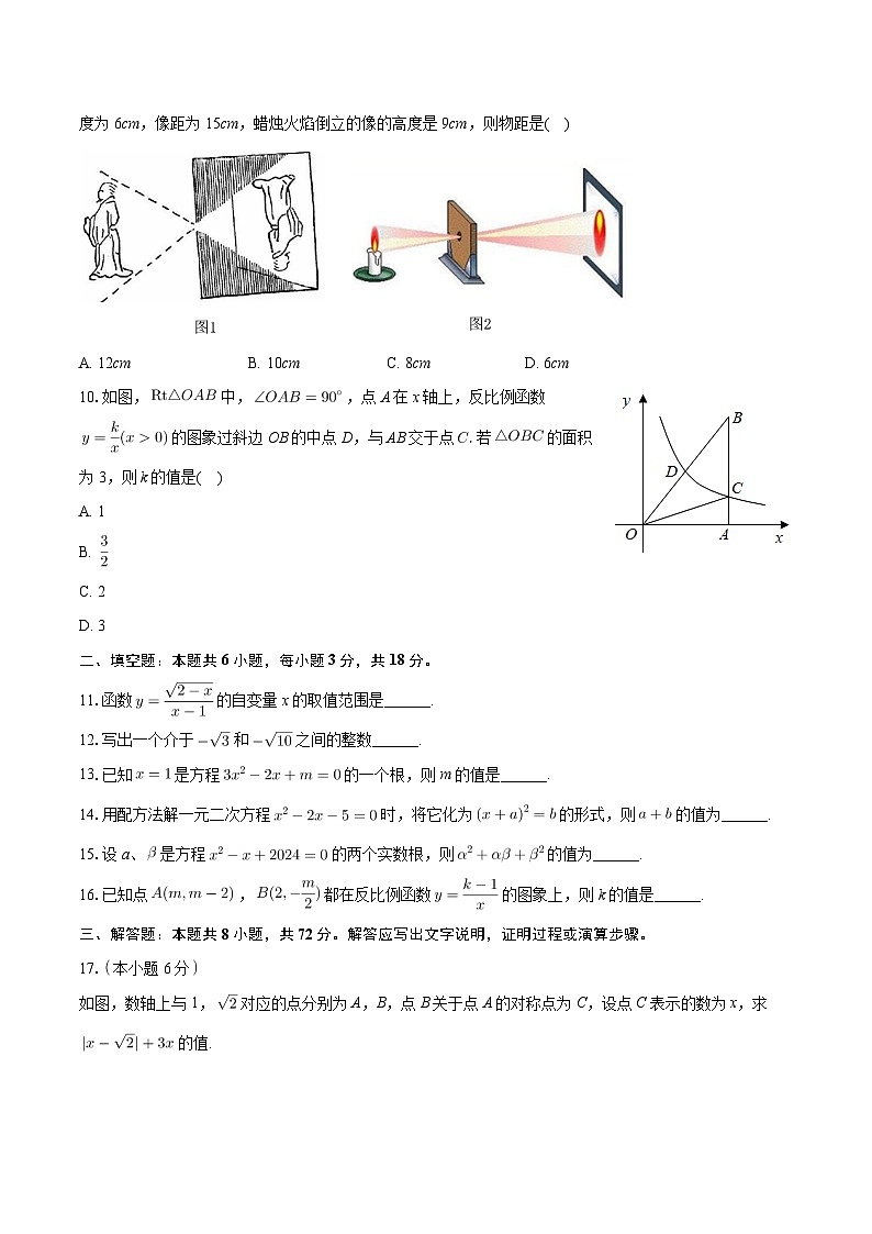 山东省烟台市经开区2023-2024学年八年级下学期期末考试数学试卷（五四制）第2页