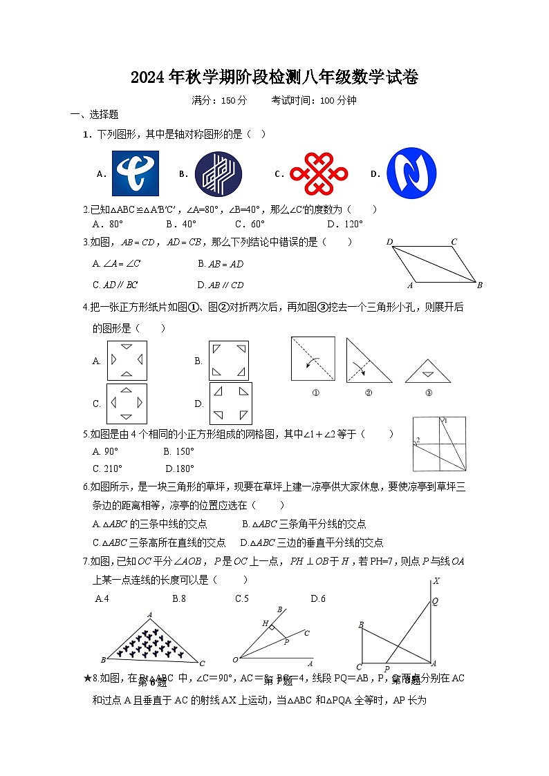 江苏省盐城市射阳县2024-2025学年八年级上学期9月月考数学试题01