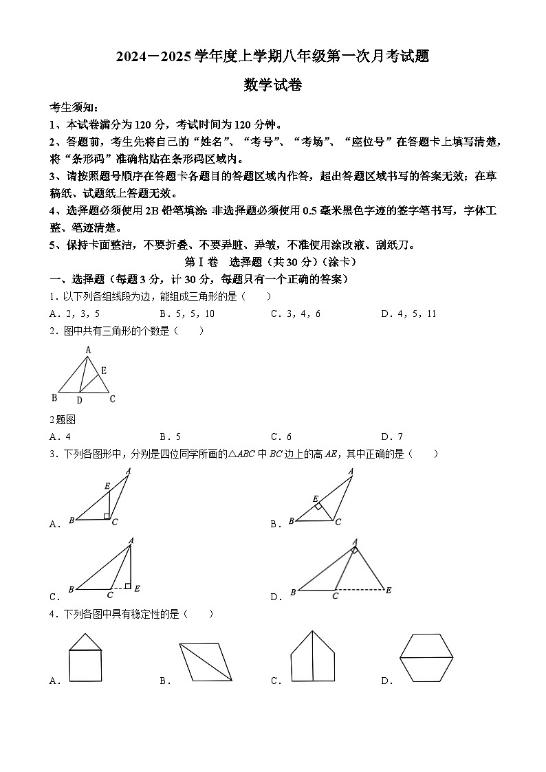黑龙江省哈尔滨市巴彦县华山乡中学2024-2025学年八年级上学期9月月考数学试题第1页